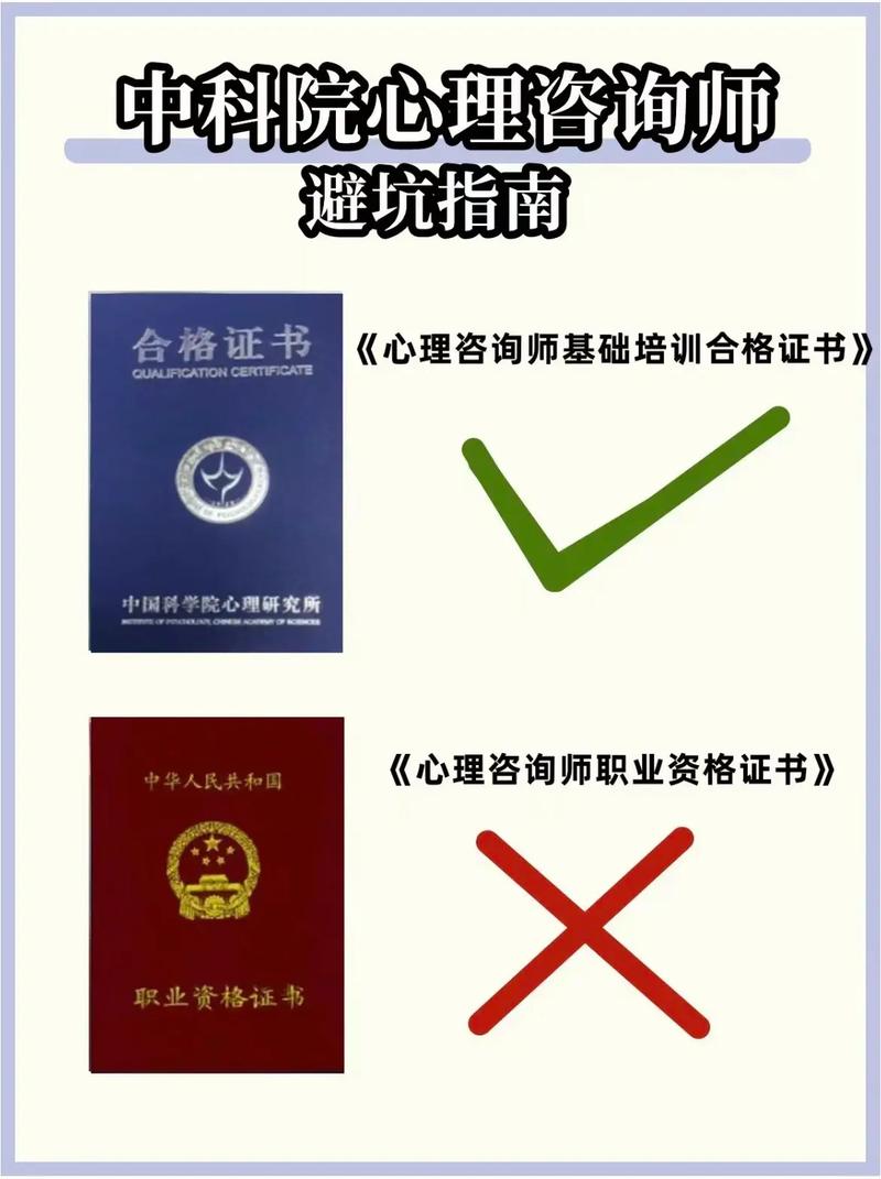心理咨詢師證超全避坑指南?? 健康信息咨詢