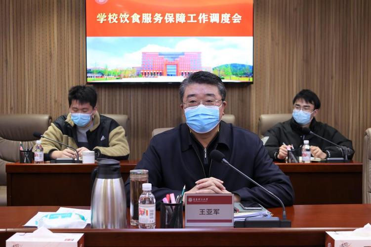 學校召開飲食服務保障工作調度會